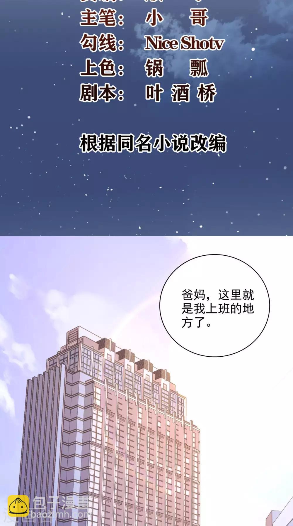 第25话 神助攻-第26话