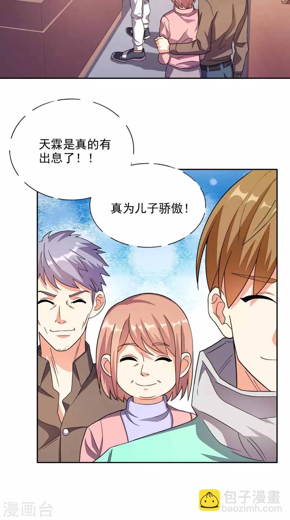 第25话 神助攻-第26话