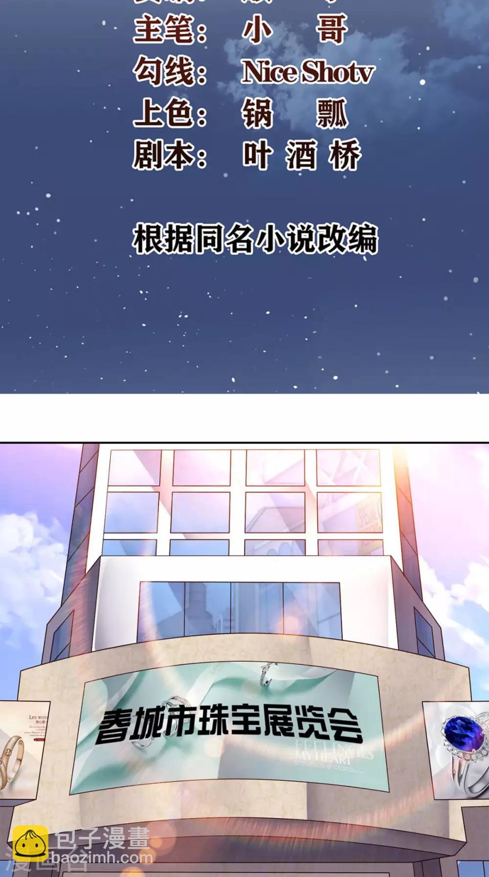 第27话 玉石展-第28话
