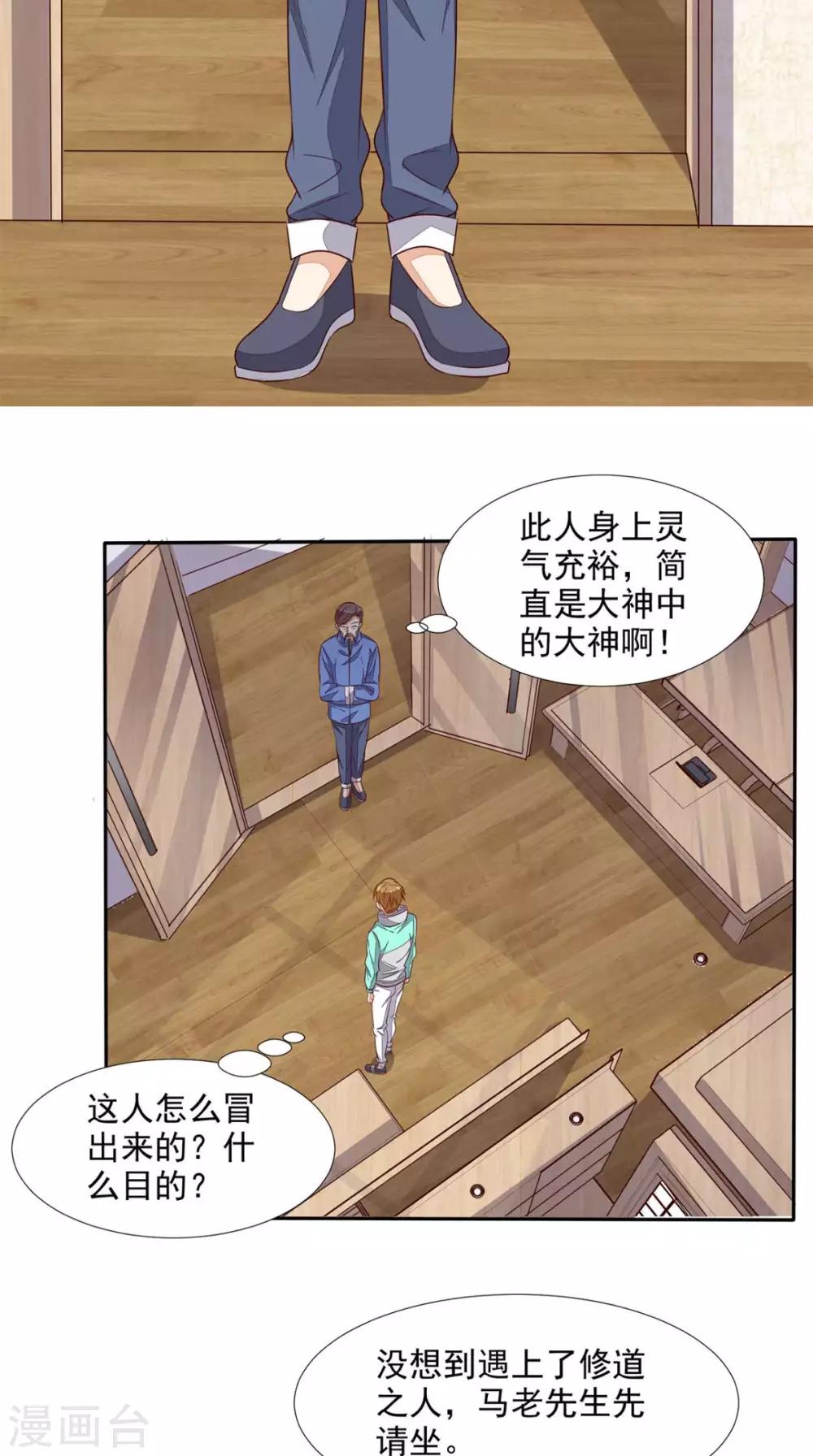 第31话 拜师-第32话