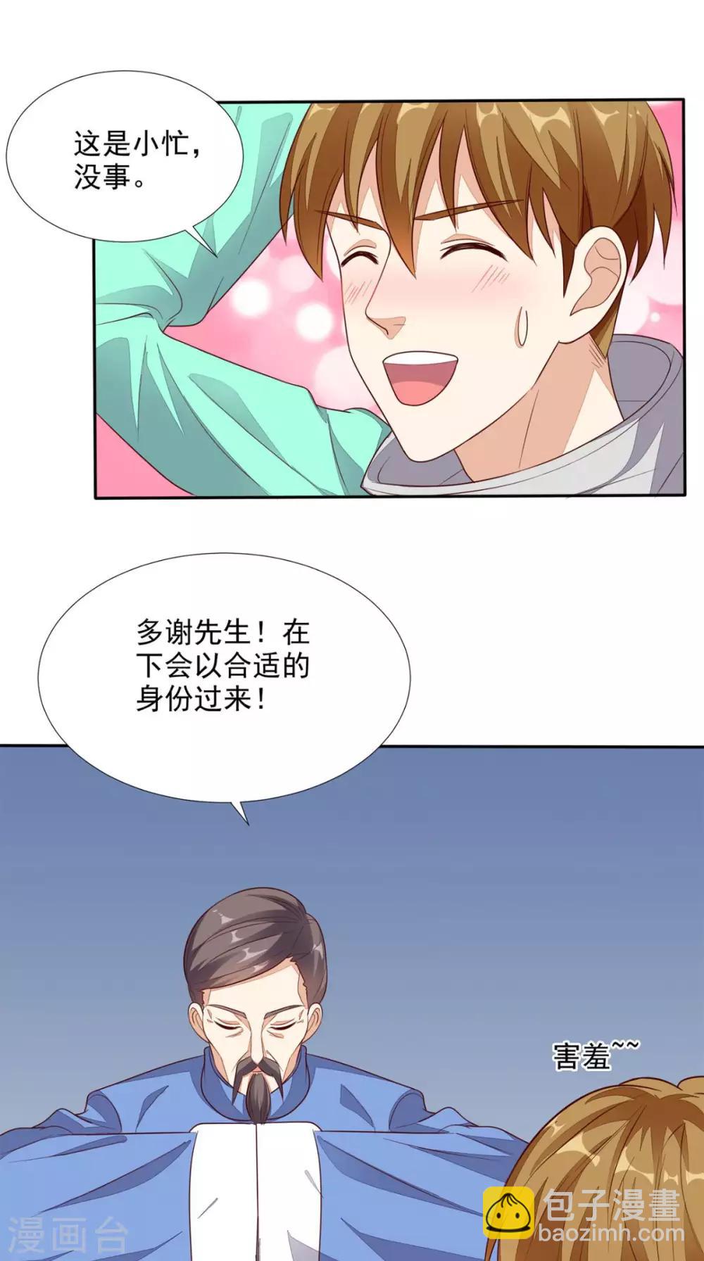 第31话 拜师-第32话