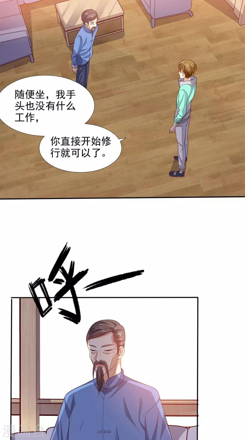第31话 拜师-第32话