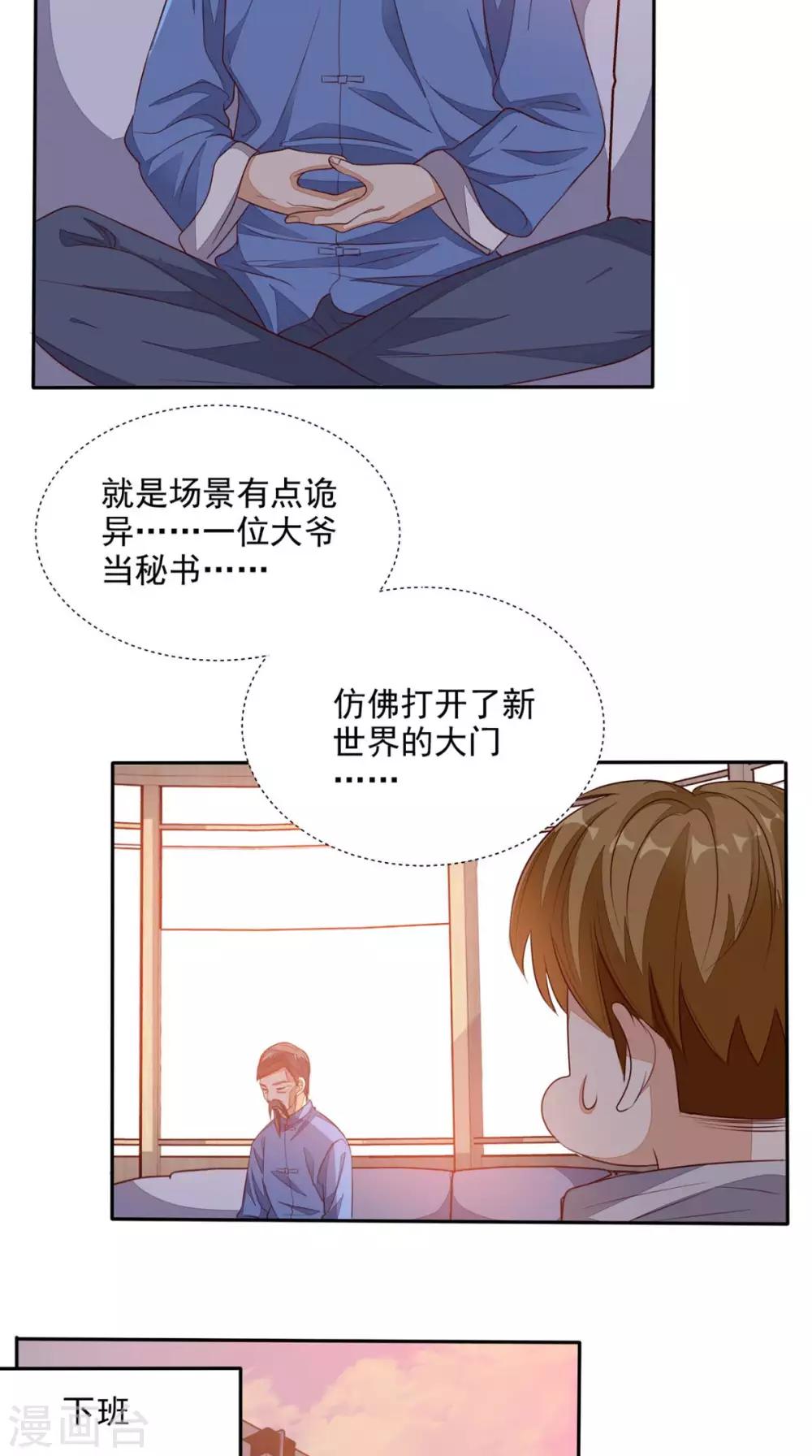 第31话 拜师-第32话
