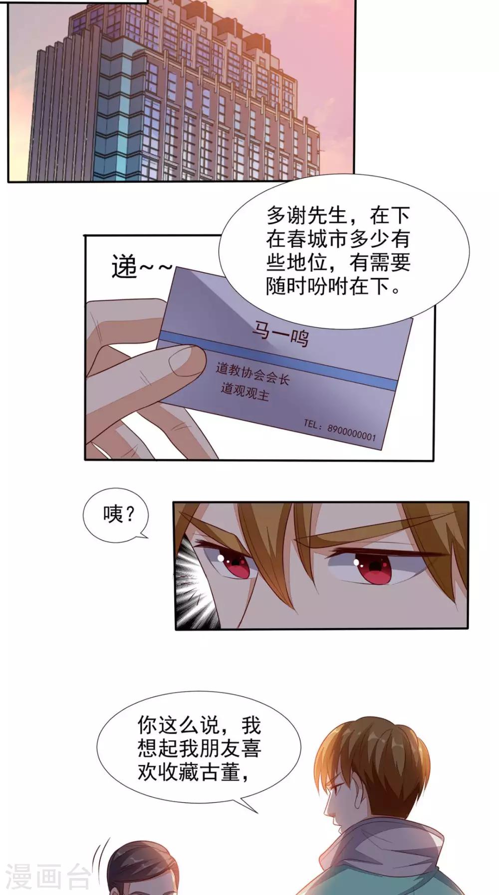 第31话 拜师-第32话