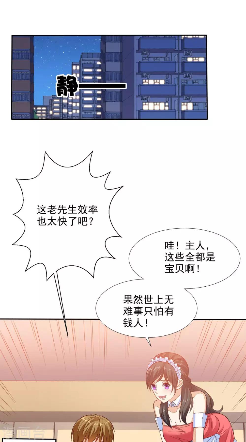 第31话 拜师-第32话