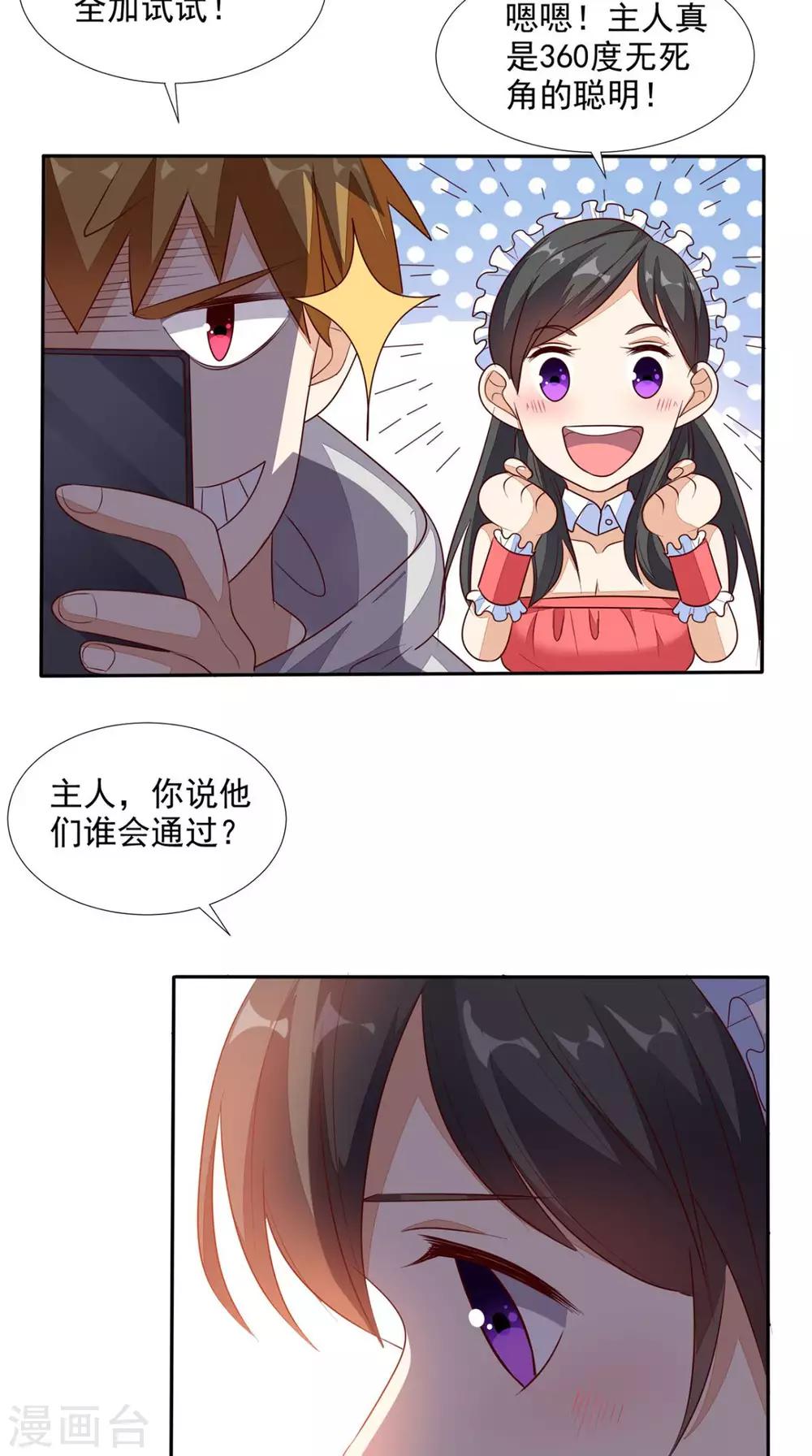 第31话 拜师-第32话