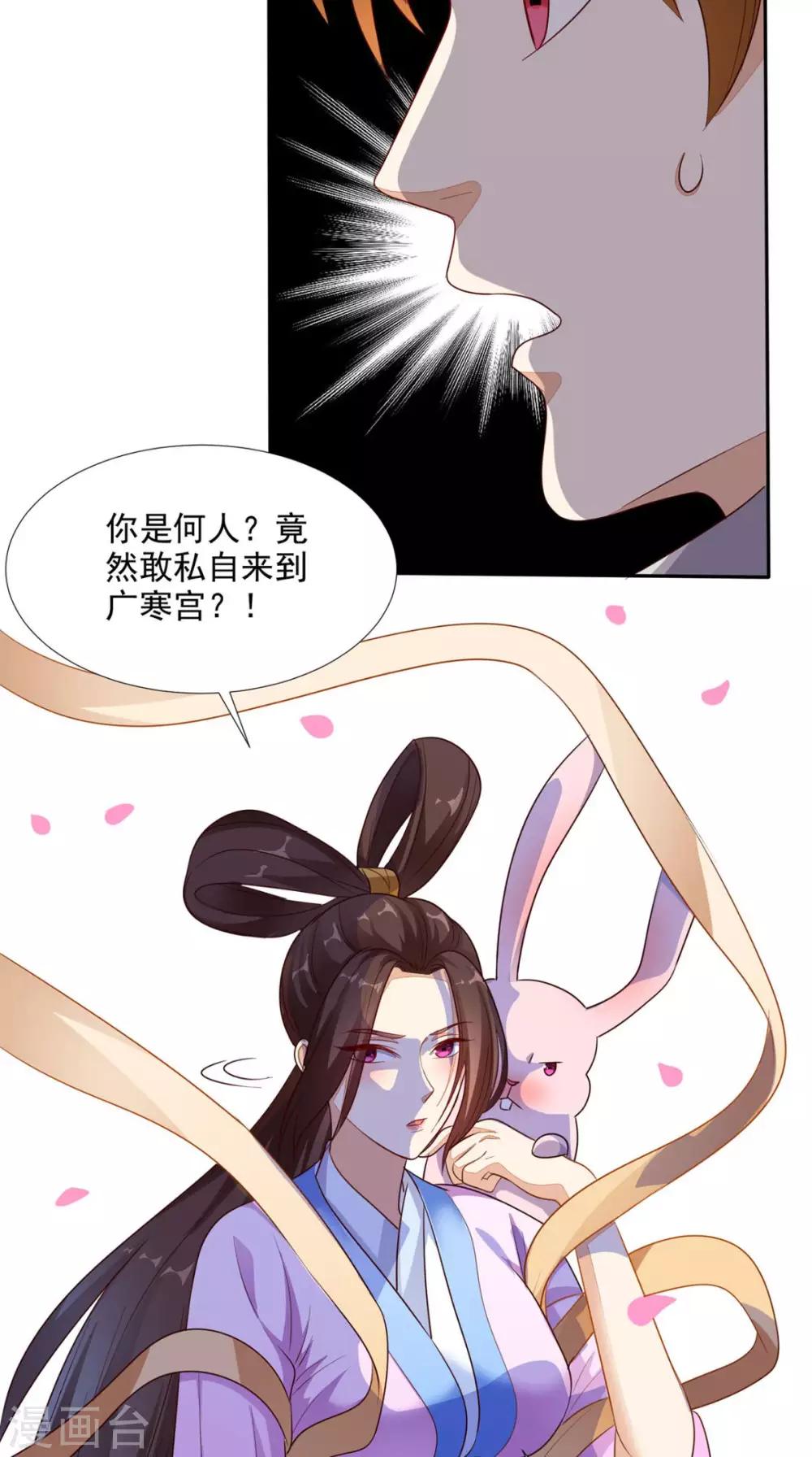 第31话 拜师-第32话