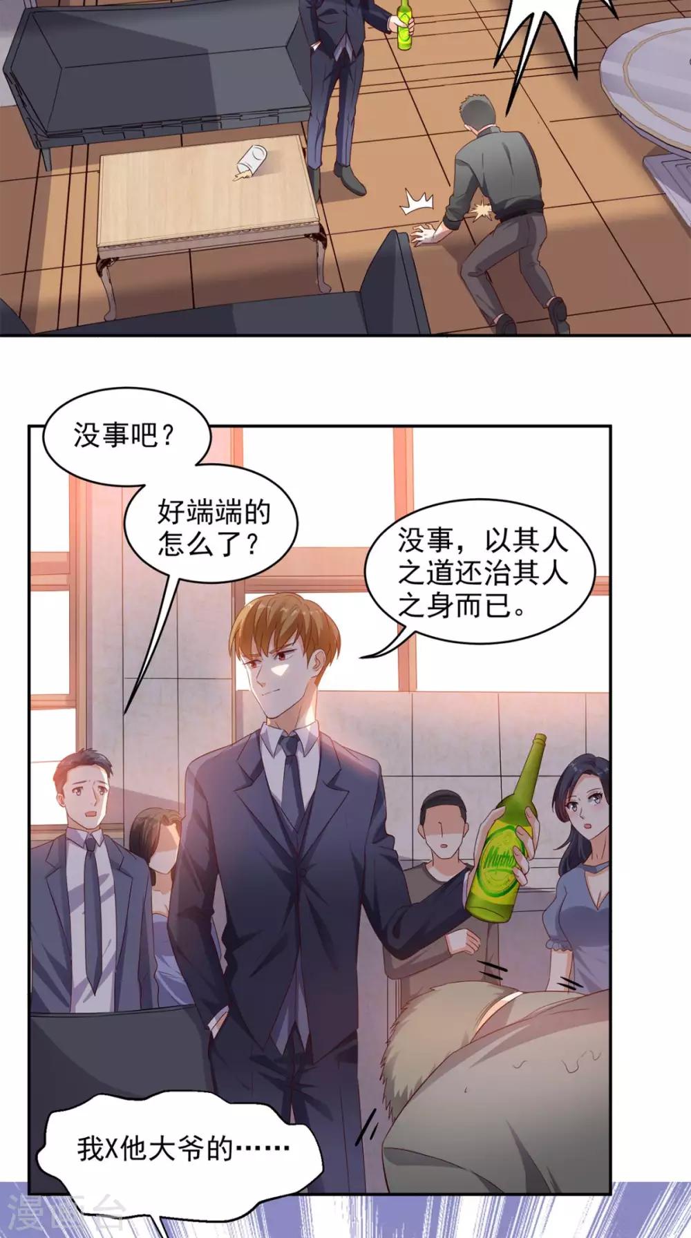 第35话 灌酒-第36话