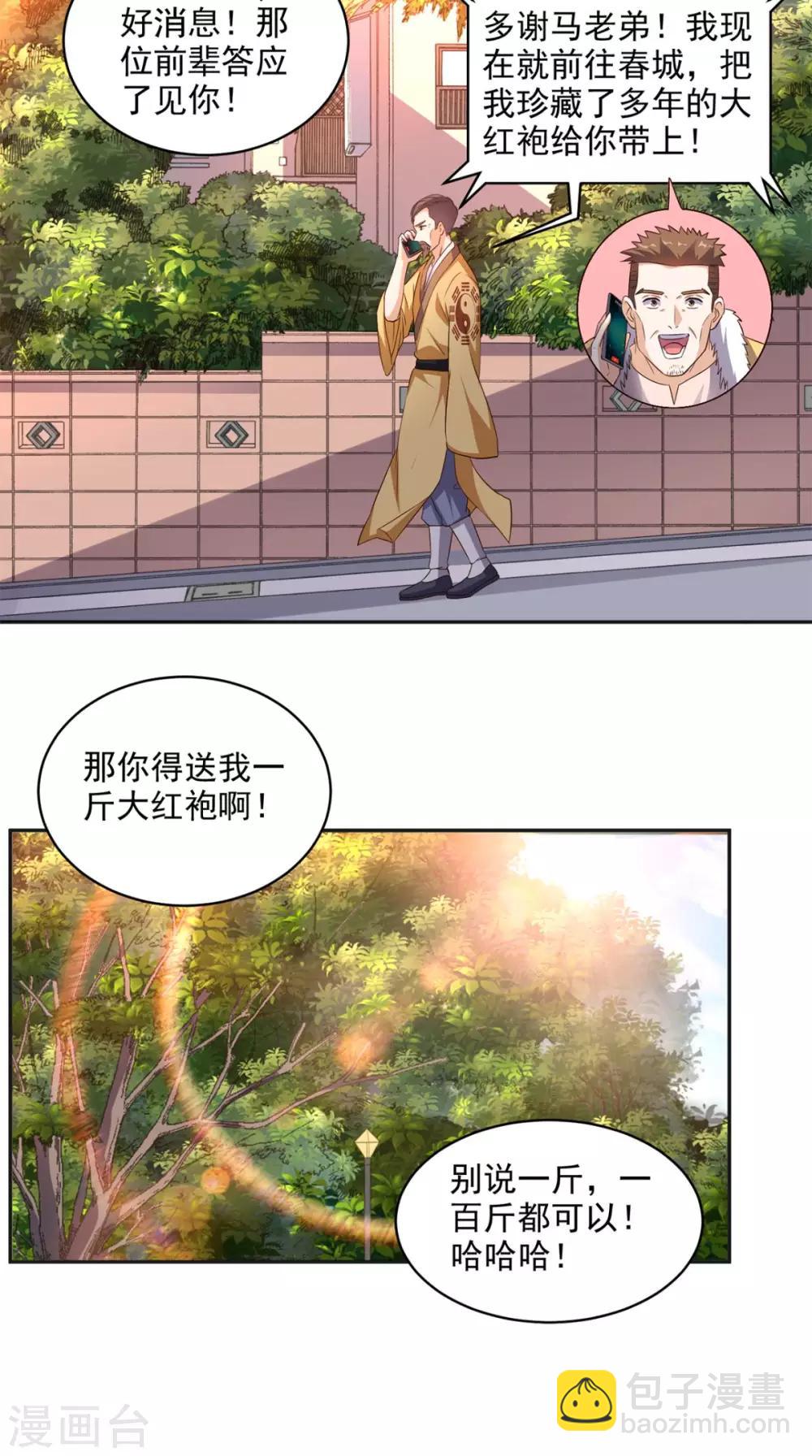 第39话 道长帮忙-第40话