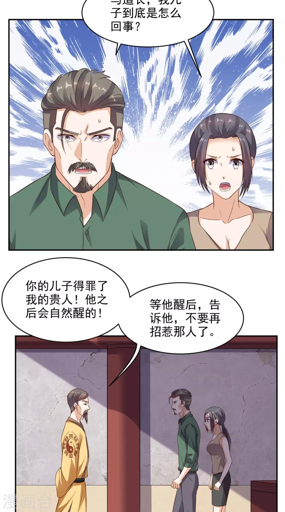 第39话 道长帮忙-第40话
