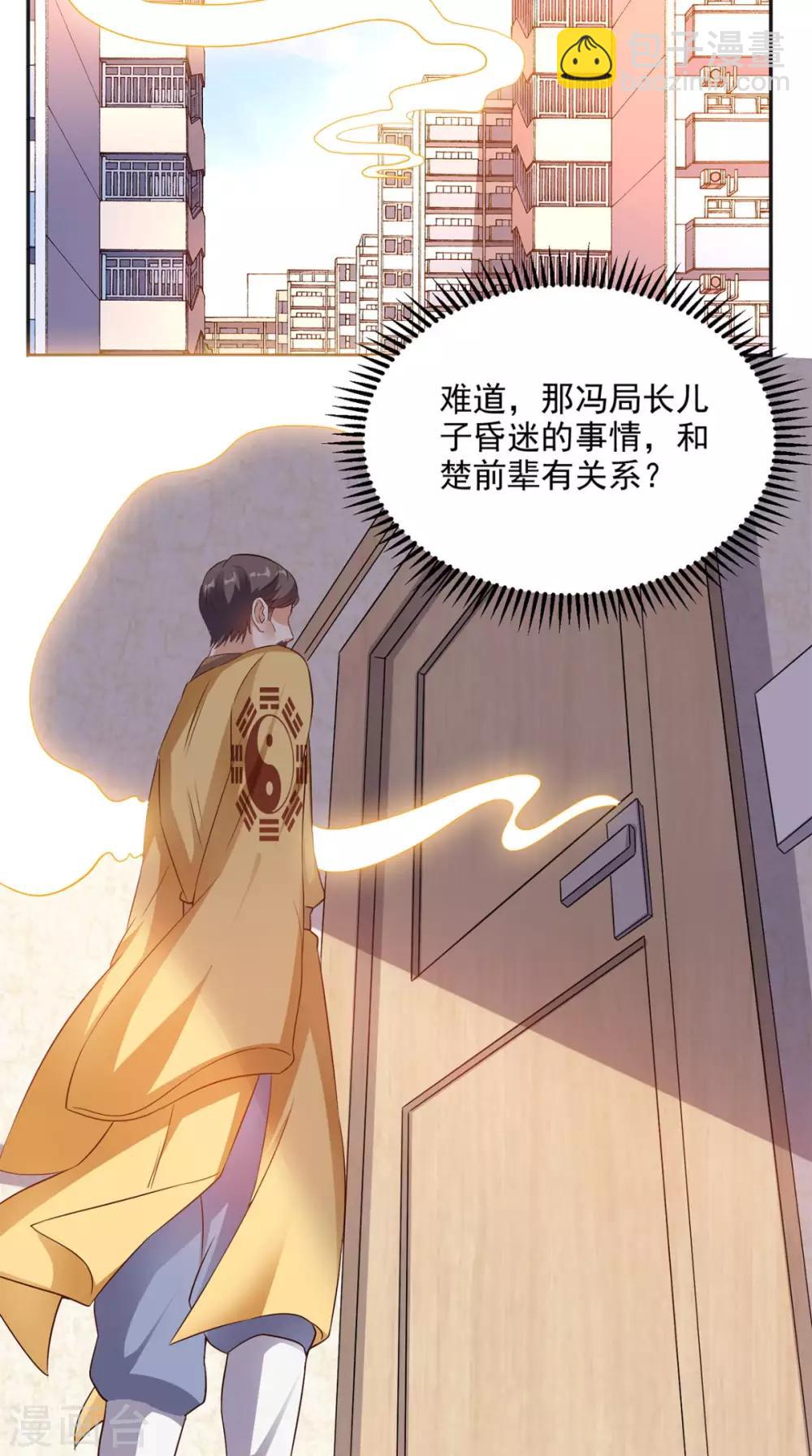第39话 道长帮忙-第40话