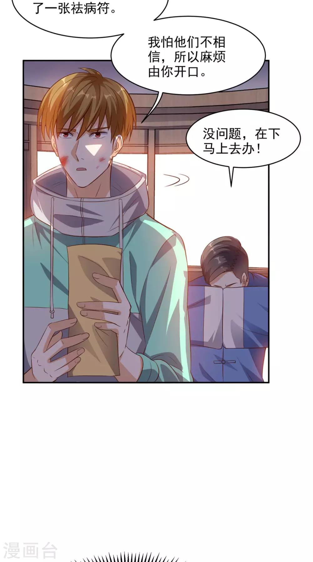 第39话 道长帮忙-第40话