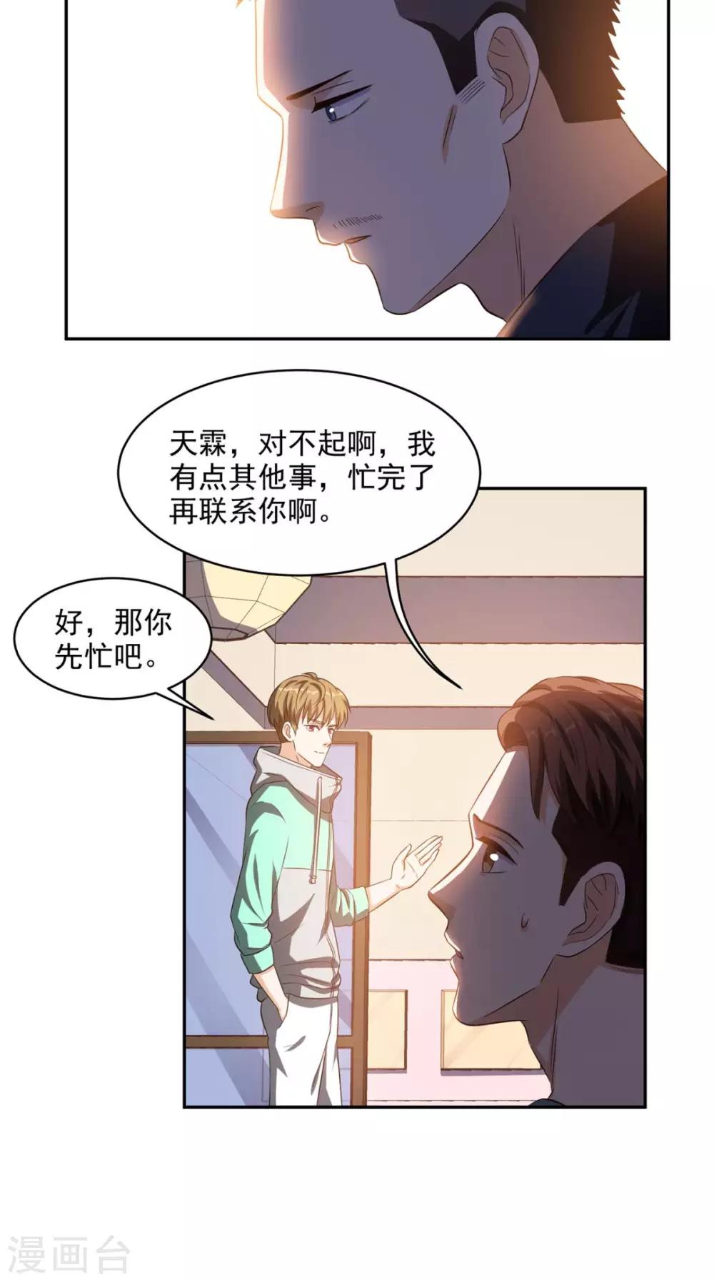 第41话 唯你是问-第42话