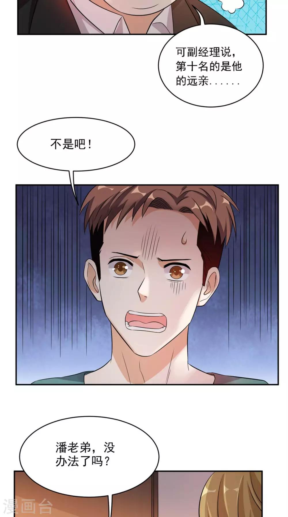 第41话 唯你是问-第42话