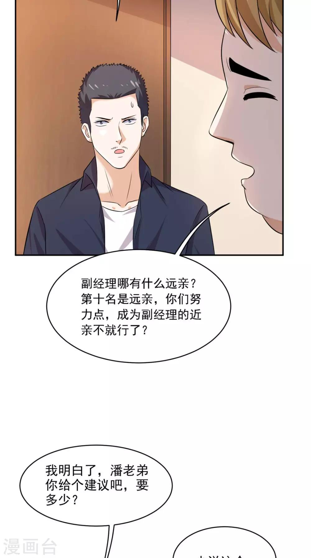 第41话 唯你是问-第42话