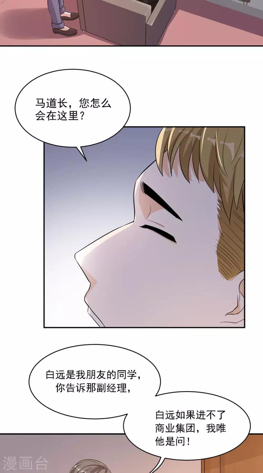 第41话 唯你是问-第42话