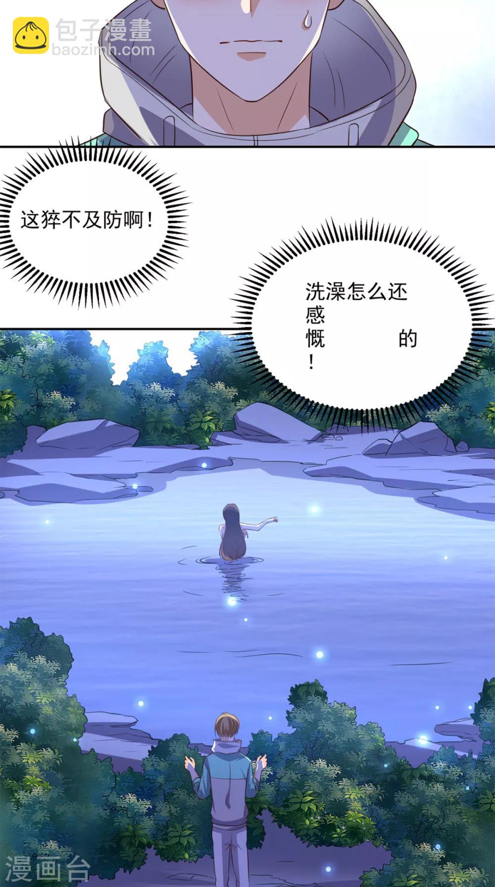 第43话 嫦娥出浴-第44话