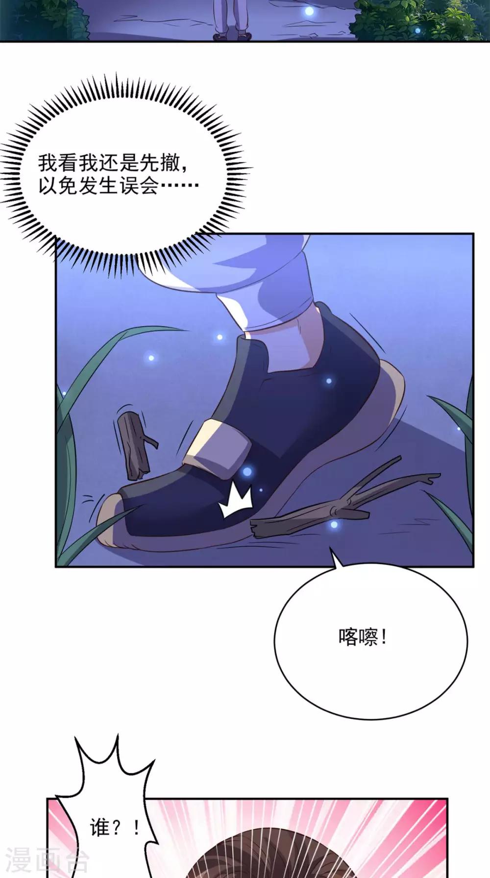 第43话 嫦娥出浴-第44话