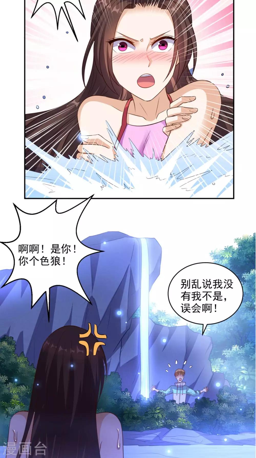 第43话 嫦娥出浴-第44话