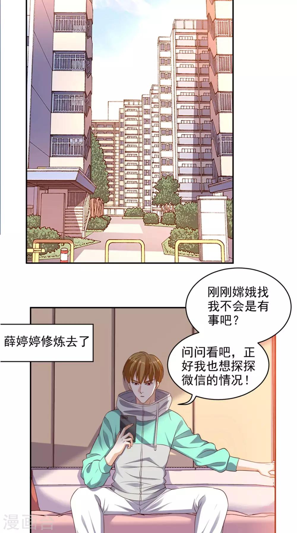 第43话 嫦娥出浴-第44话
