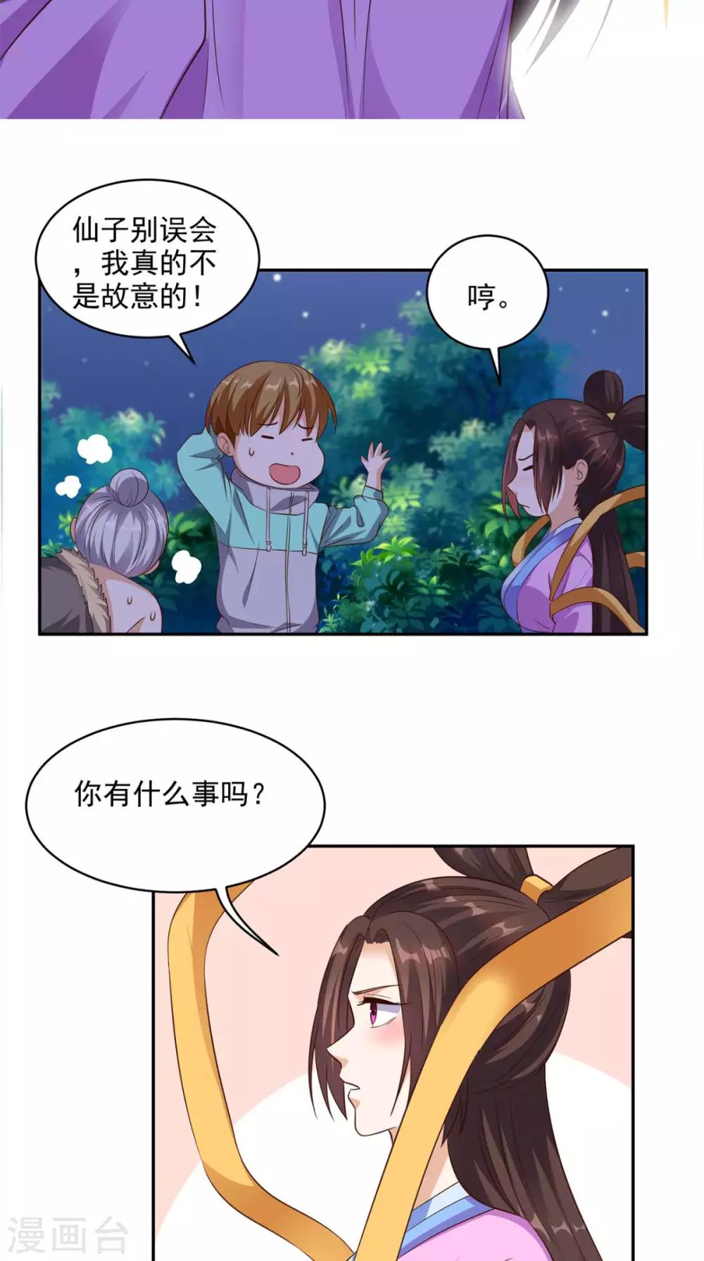 第43话 嫦娥出浴-第44话