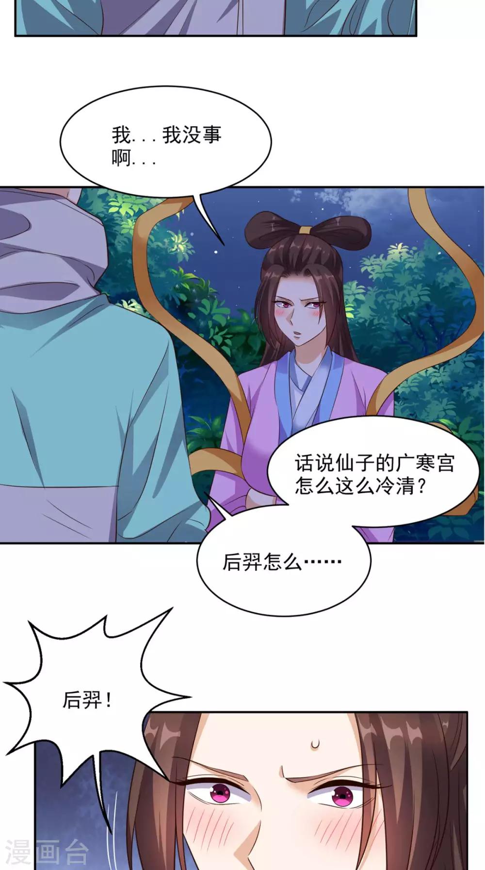 第43话 嫦娥出浴-第44话