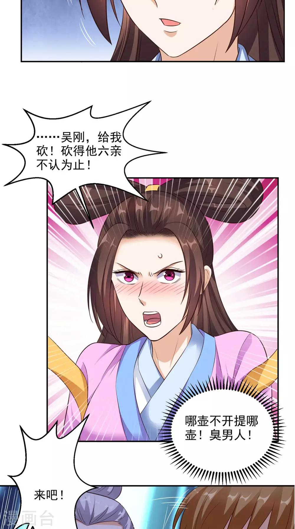 第43话 嫦娥出浴-第44话