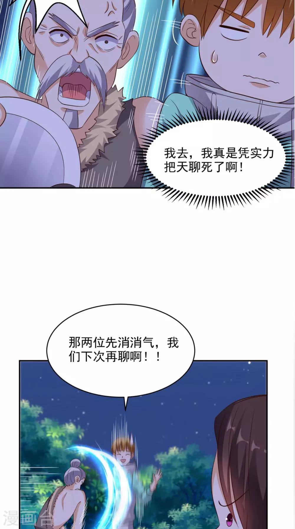 第43话 嫦娥出浴-第44话