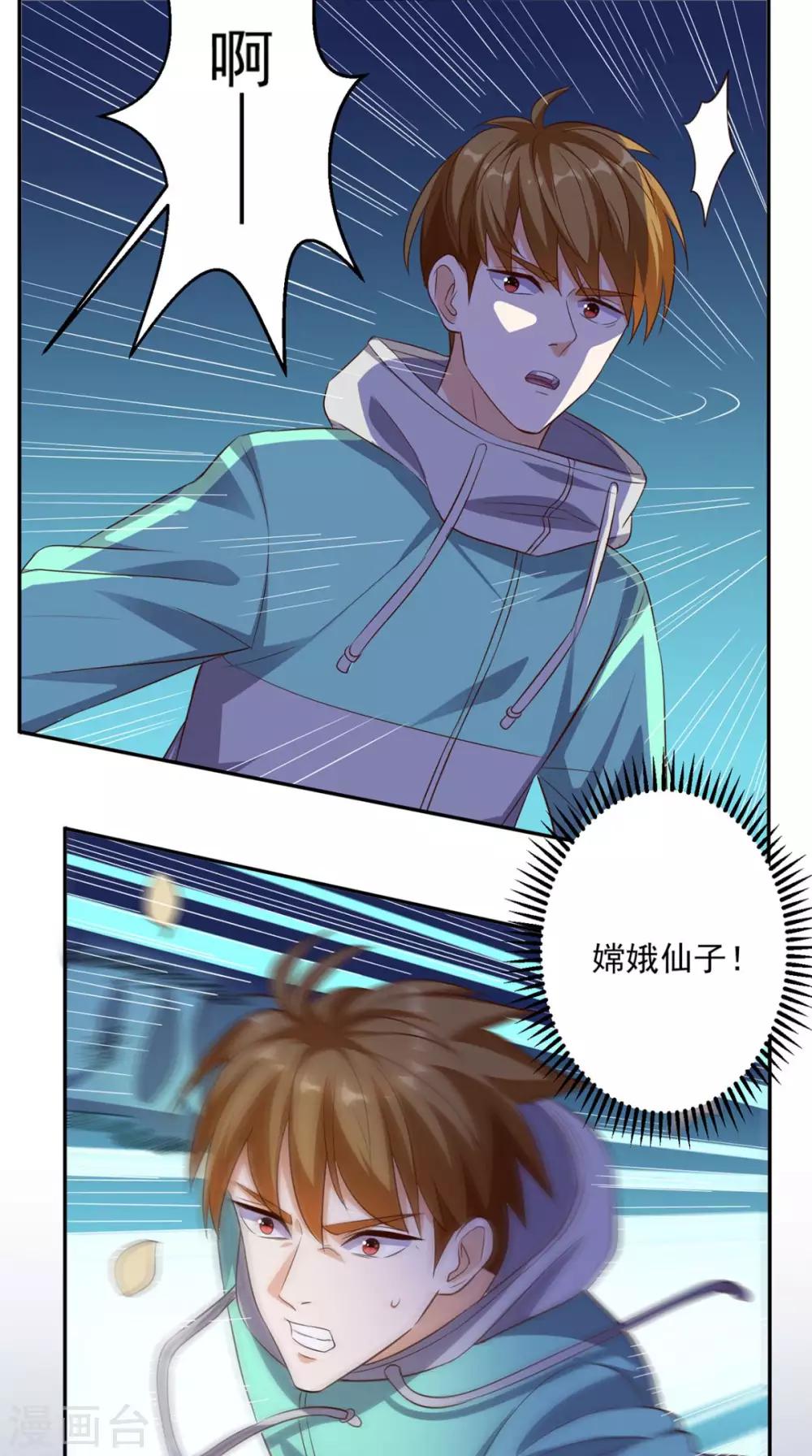 第43话 嫦娥出浴-第44话
