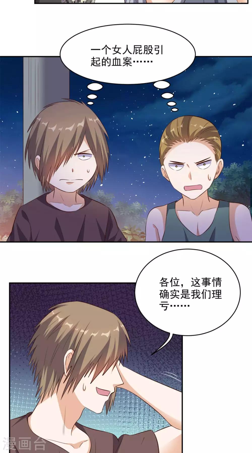 第45话 流氓的报复-第46话