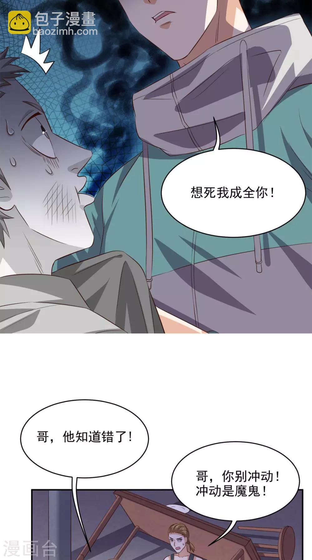 第45话 流氓的报复-第46话