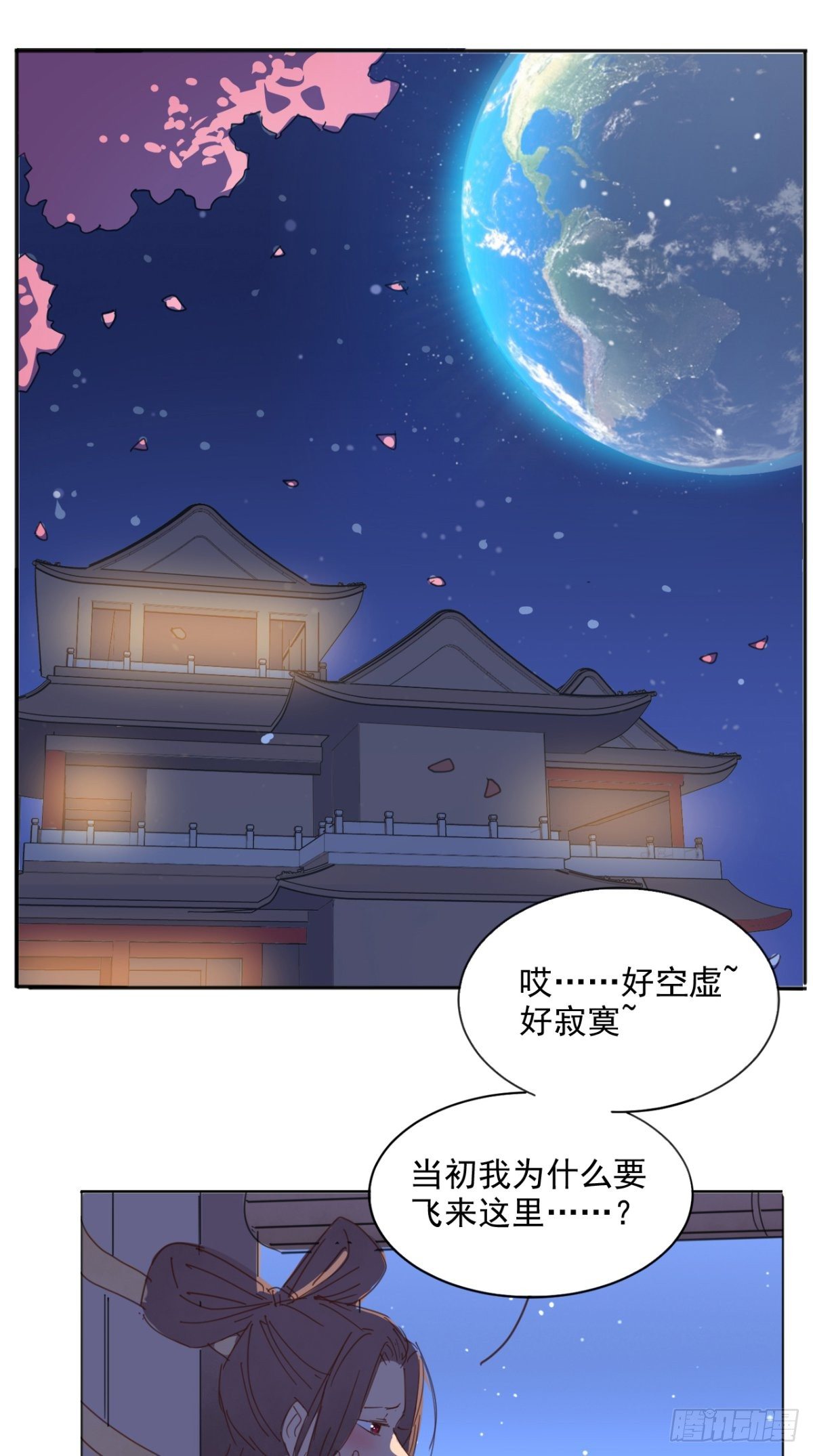 番外 嫦娥那些事儿-第50话