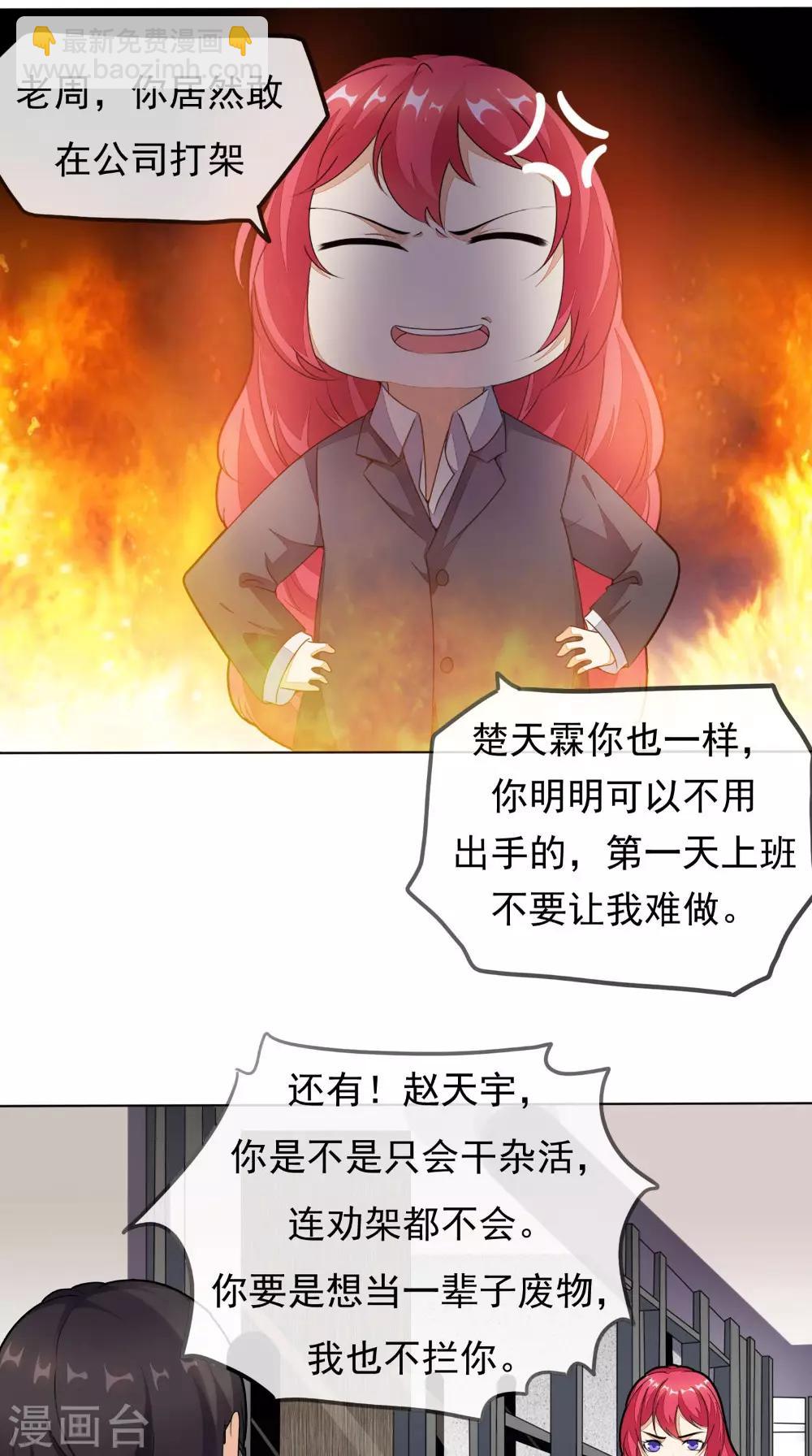第5话 结仇-第6话