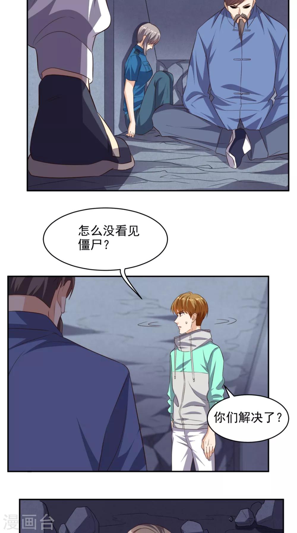 第52话 中了尸毒-第54话