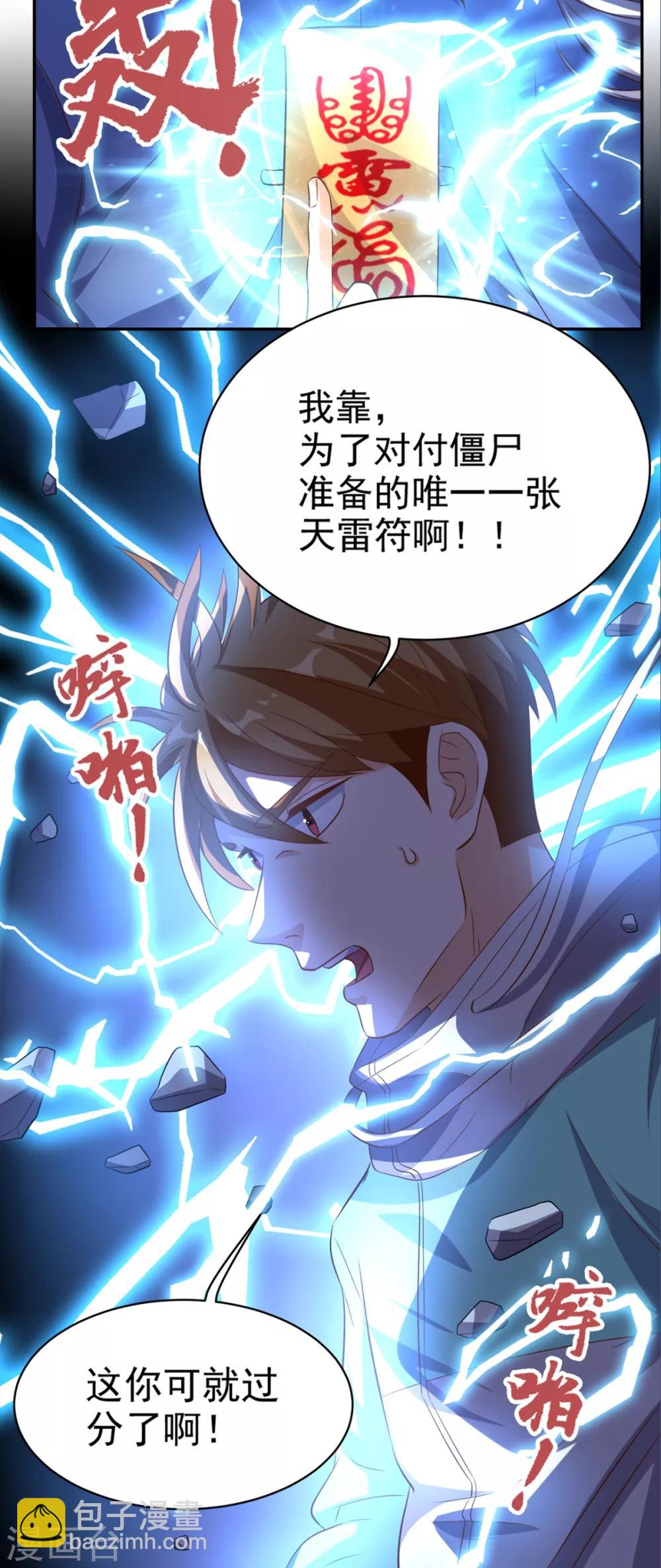 第52话 中了尸毒-第54话