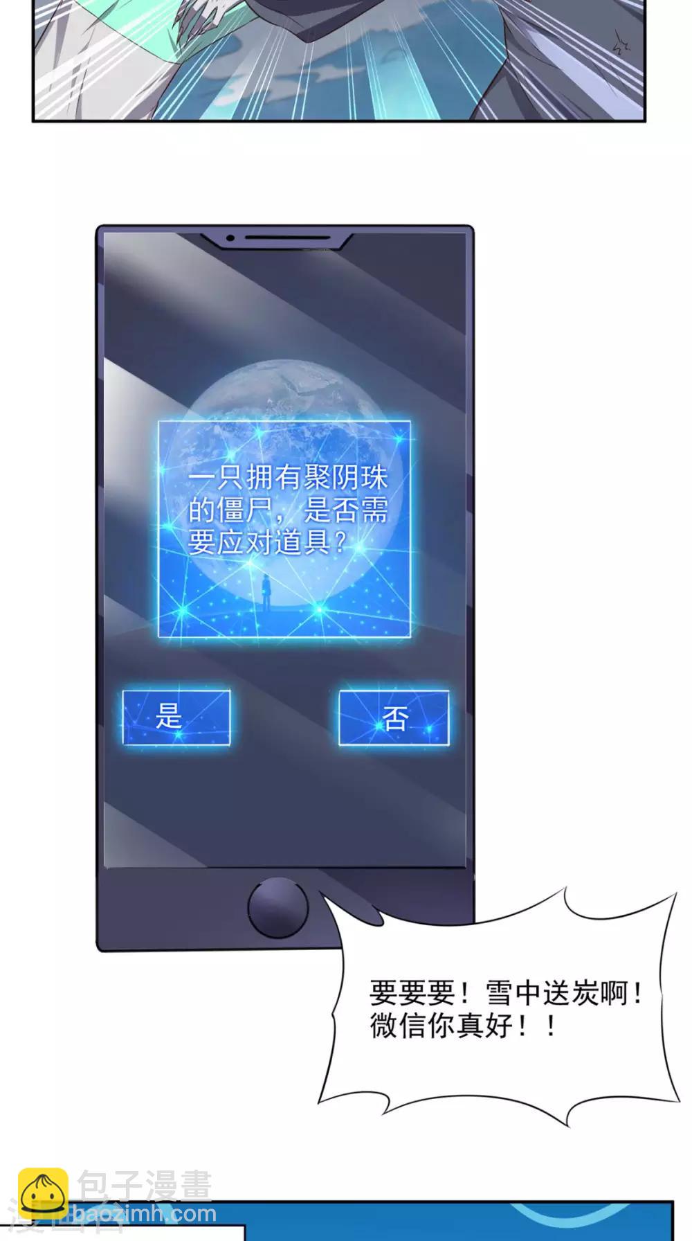 第54话 道具不可貌相-第56话