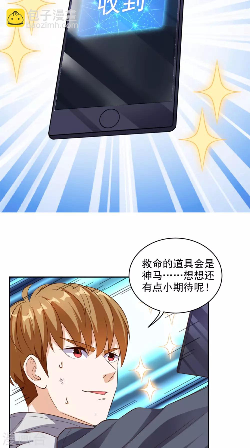 第54话 道具不可貌相-第56话