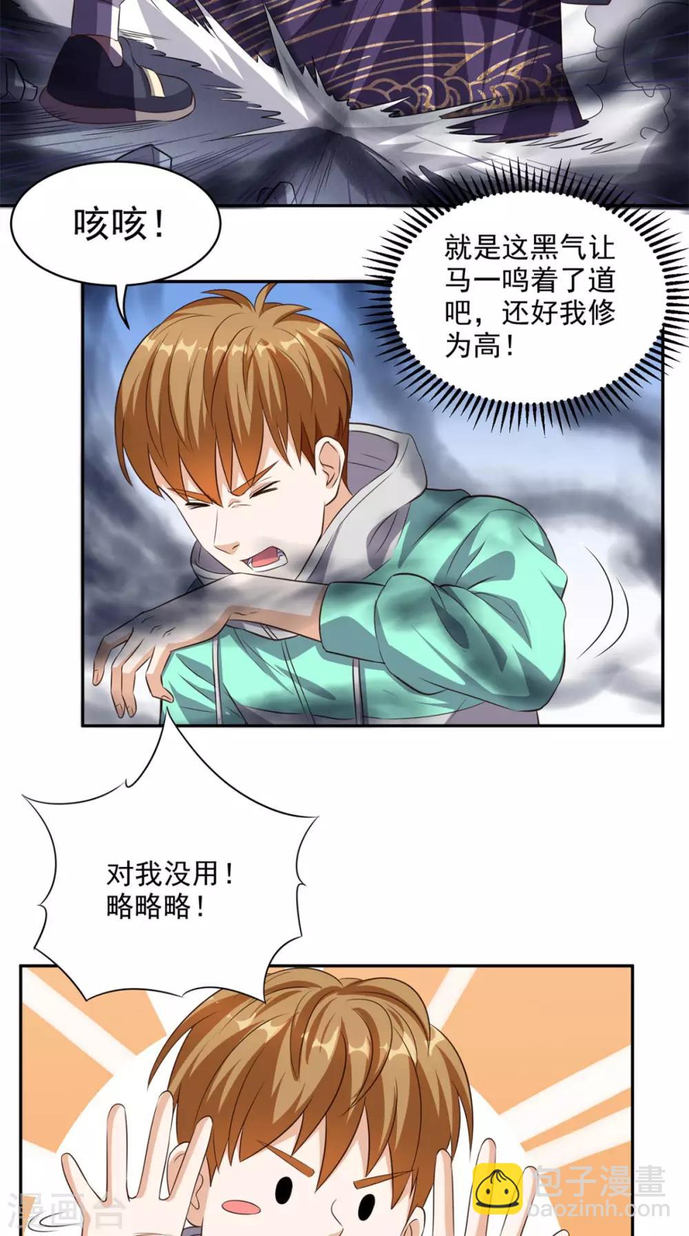 第54话 道具不可貌相-第56话