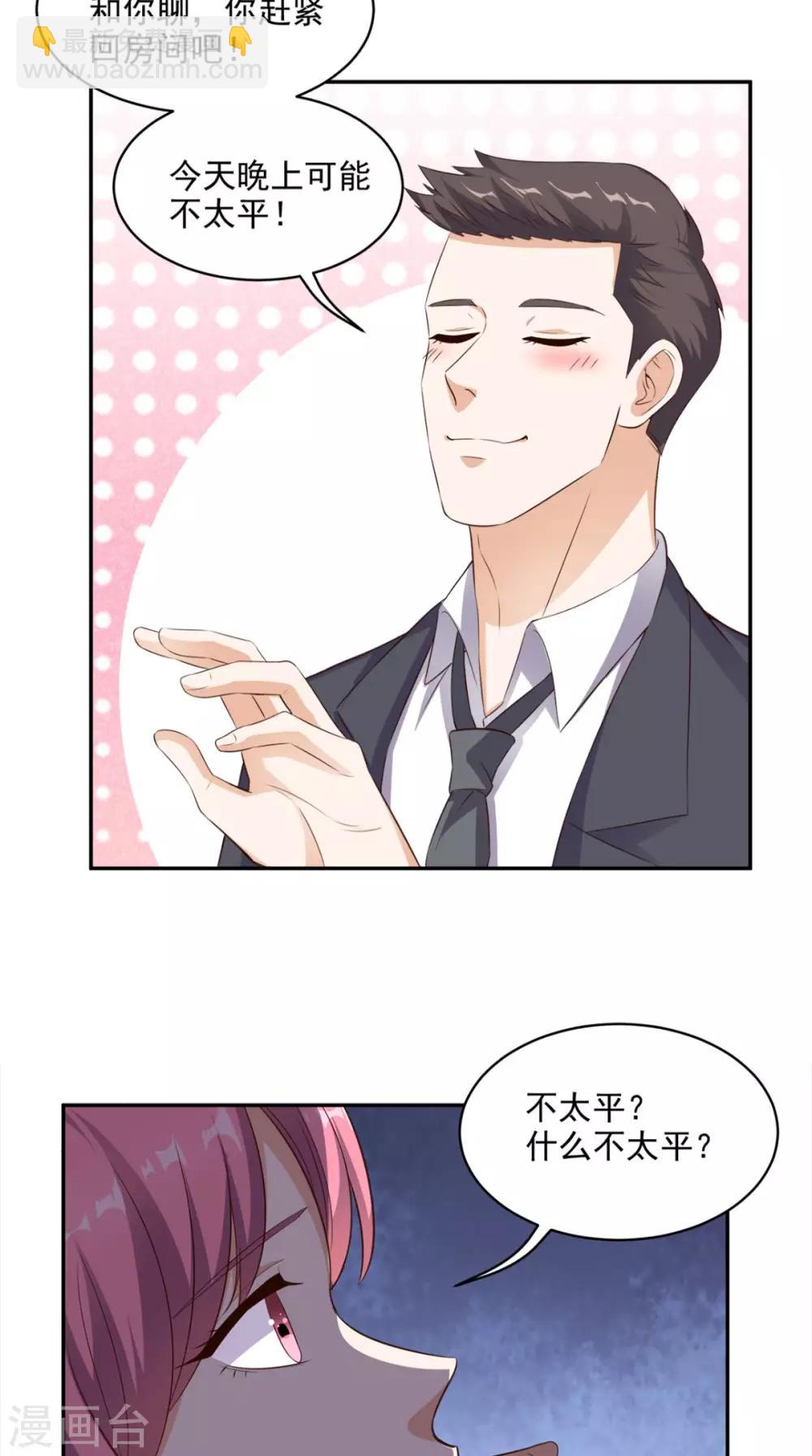 第58话 今晚可能不太平-第60话