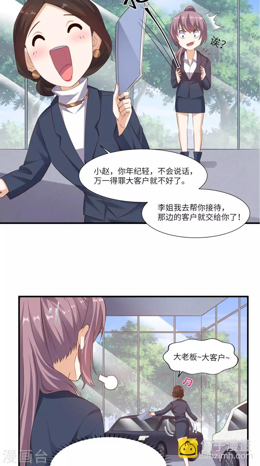 第65话 狗眼看人低-第68话