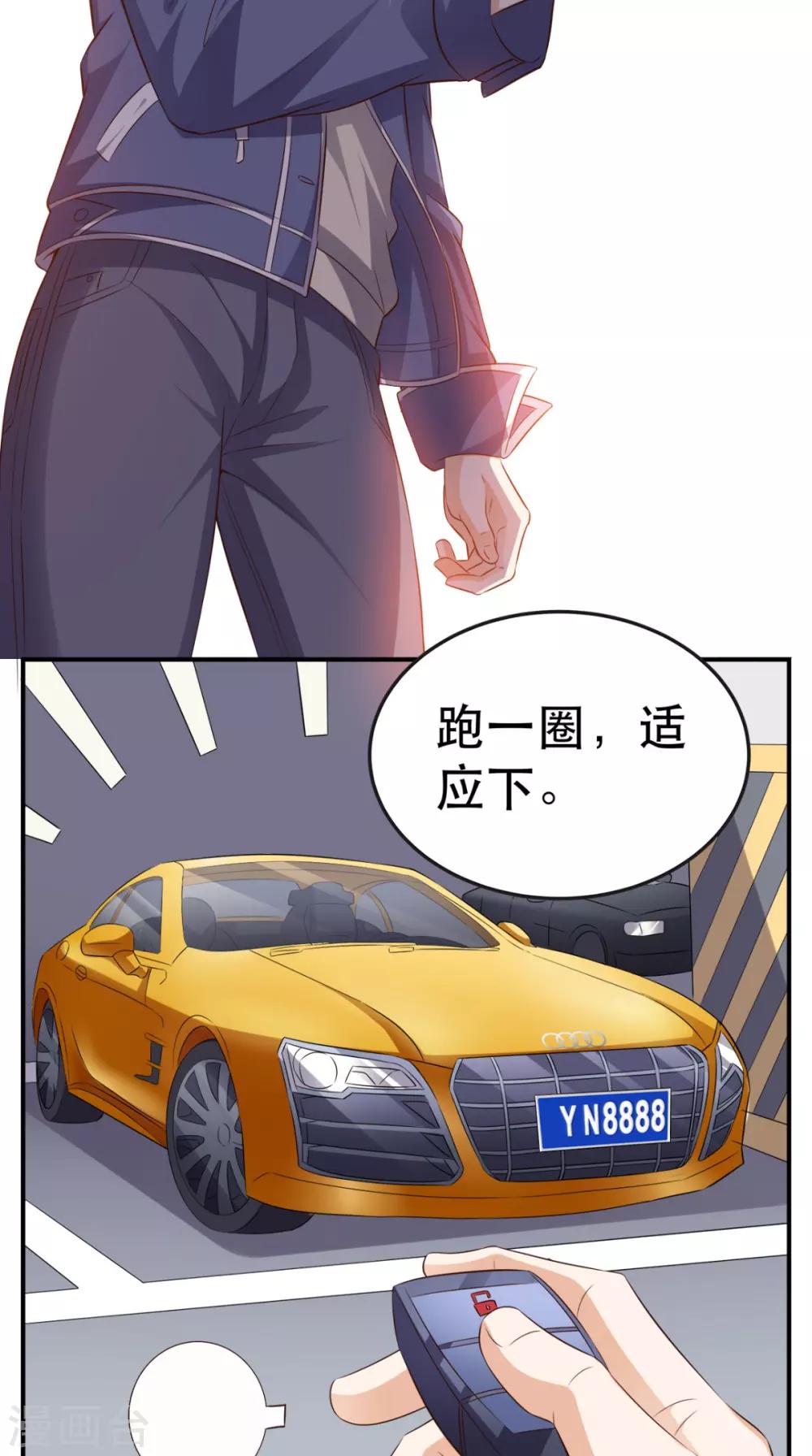第67话 教训飙车党-第70话