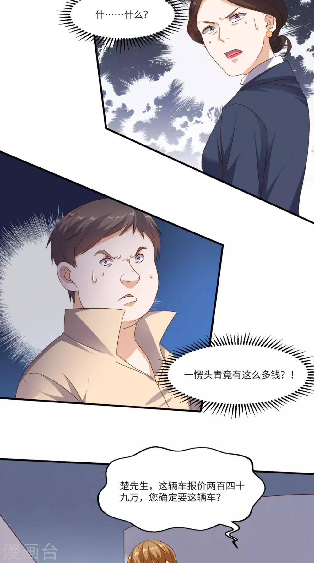 第67话 教训飙车党-第70话