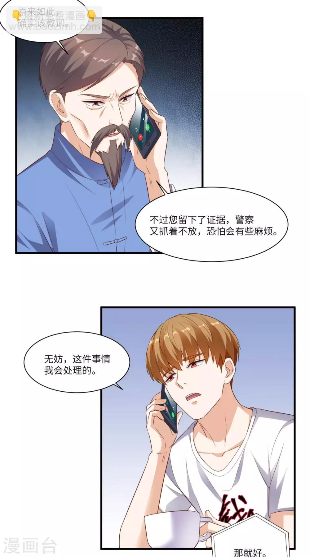 第69话 你究竟在玩什么花招-第72话