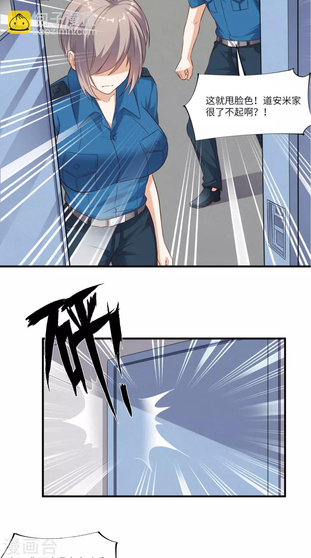 第69话 你究竟在玩什么花招-第72话