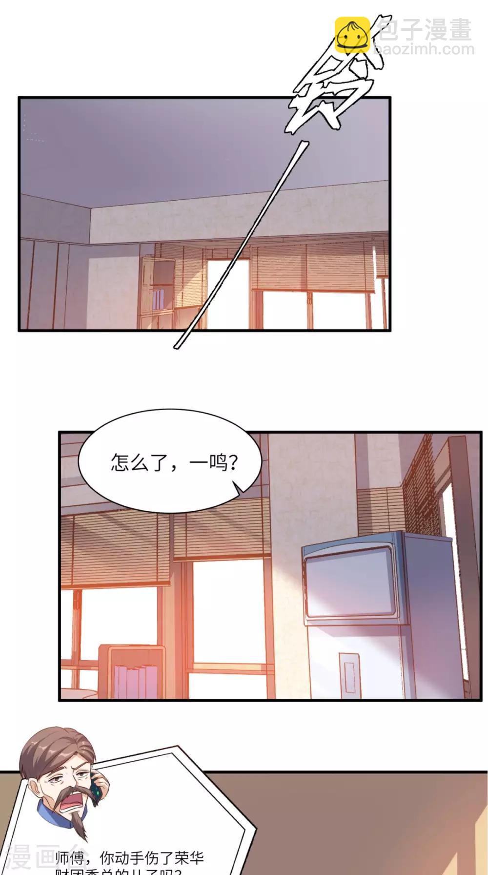 第69话 你究竟在玩什么花招-第72话