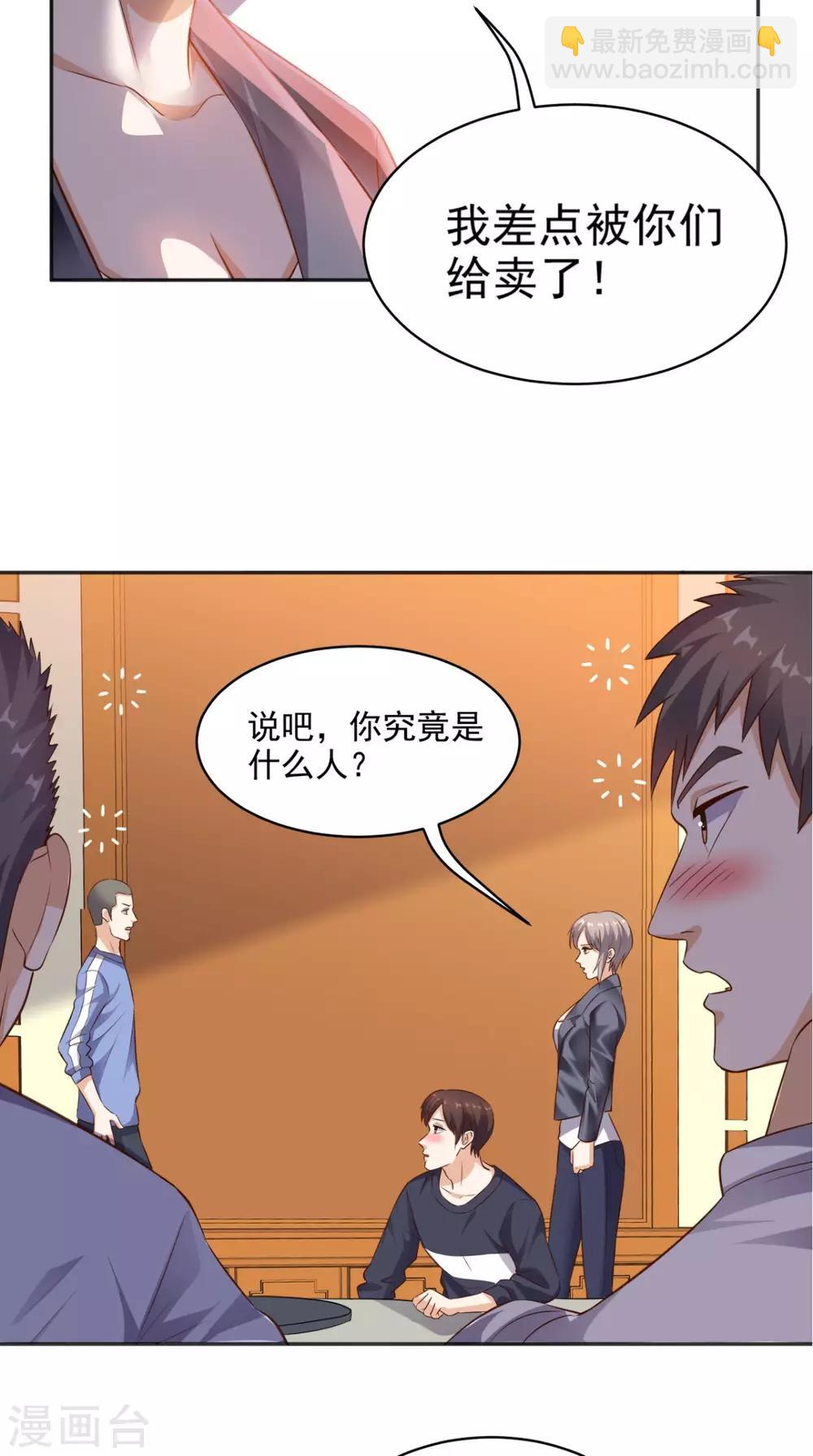 第71话 果然是你-第74话