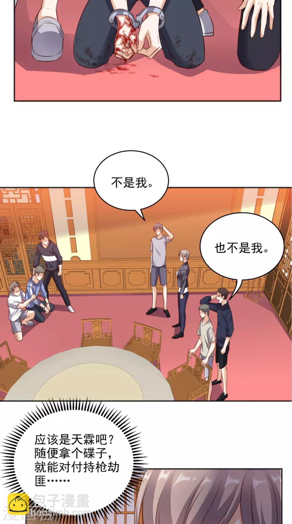 第71话 果然是你-第74话