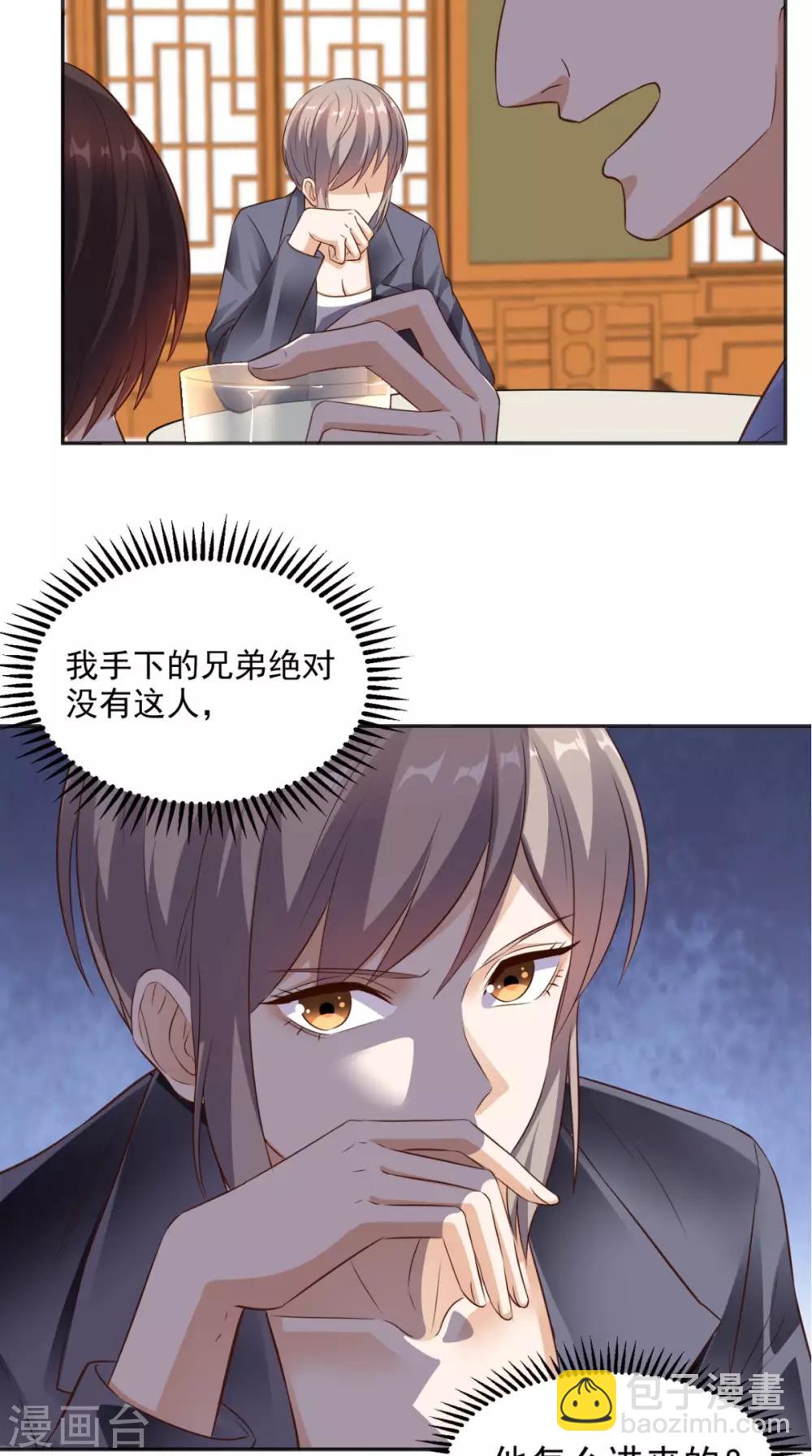 第71话 果然是你-第74话
