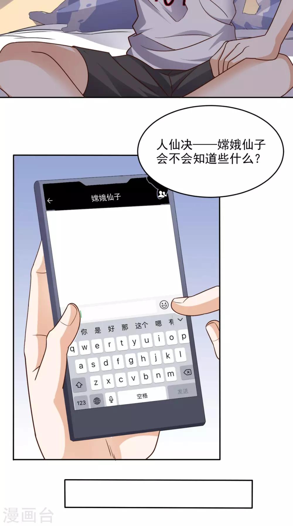 第73话 寻求仙人诀的方法-第76话