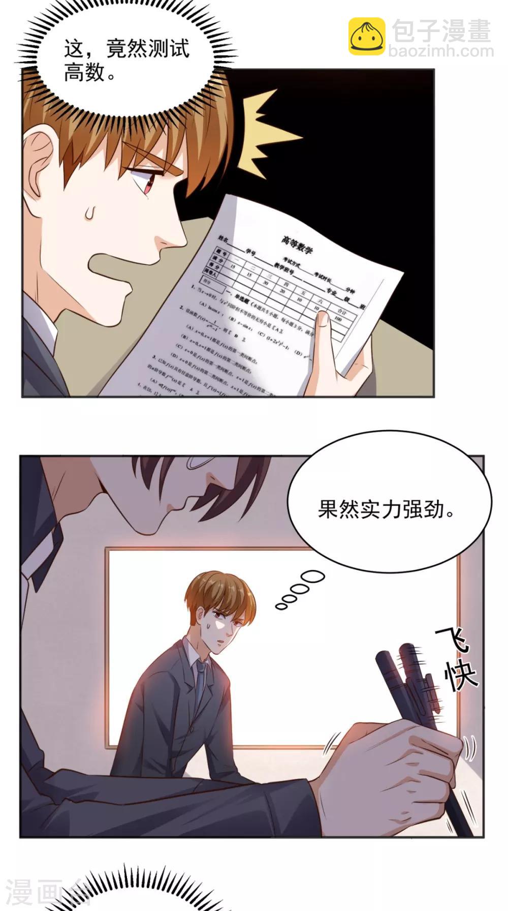 第75话 应聘老师-第78话